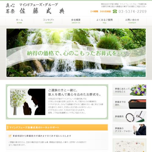 マインドフューズ佐藤式典