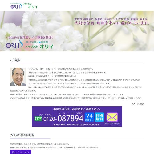 メモリアルオリイ