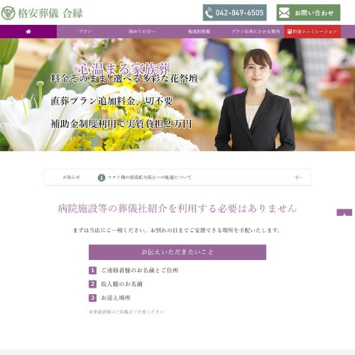 格安葬儀合縁
