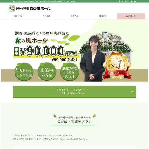 森の風ホール国立