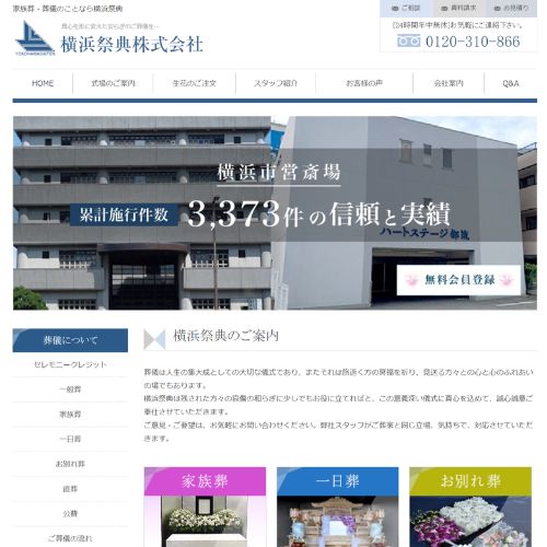 横浜祭典町田営業所