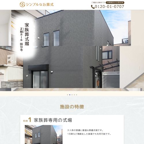 正縁ホール国分寺