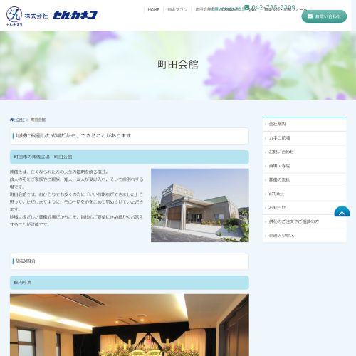 町田会館