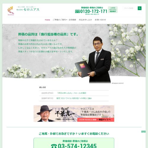 稲城ひらお葬想