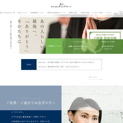 Aiウェルエンディングストーリー