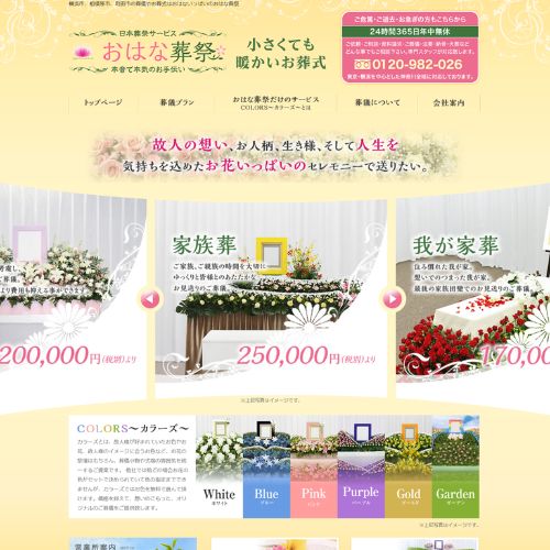 おはな葬祭
