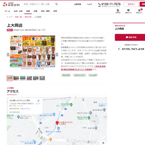 お仏壇のはせがわ上大岡店