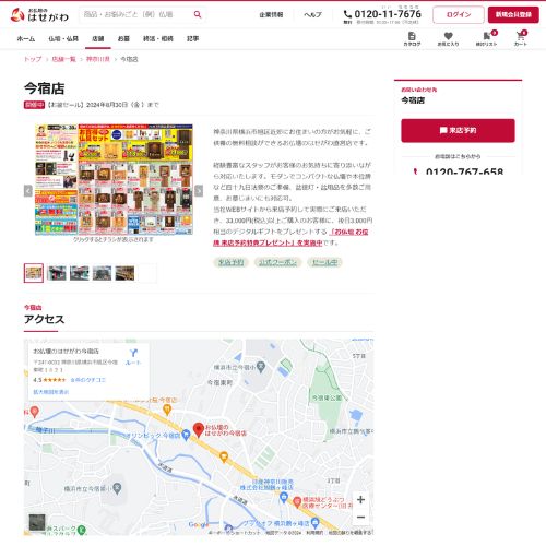 お仏壇のはせがわ今宿店