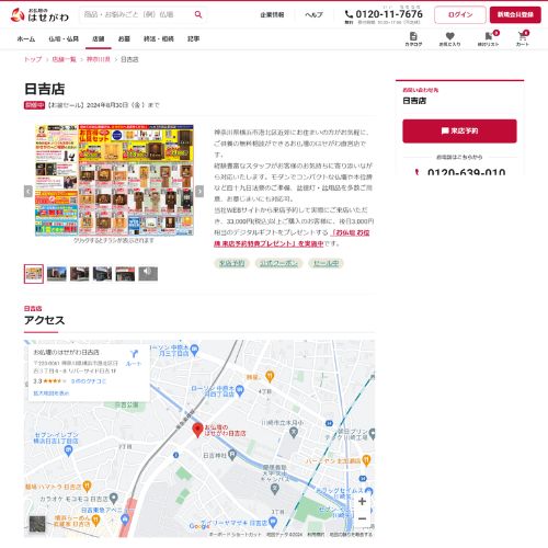 お仏壇のはせがわ日吉店