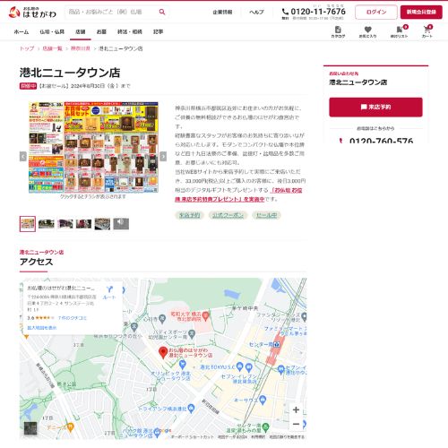 お仏壇のはせがわ港北ニュータウン店