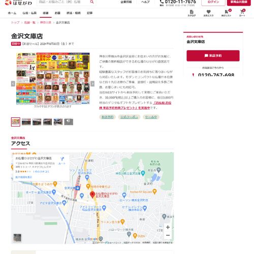 お仏壇のはせがわ金沢文庫店