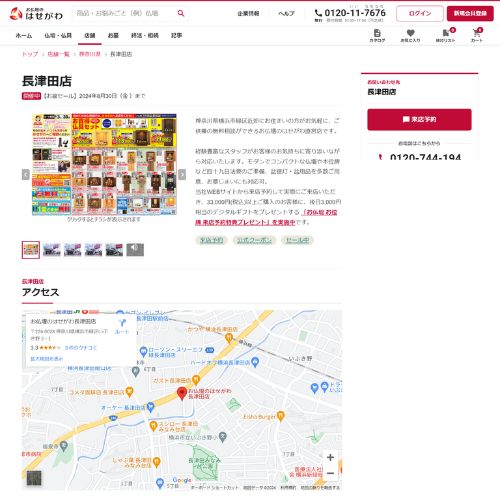 お仏壇のはせがわ長津田店