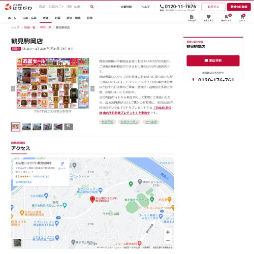 お仏壇のはせがわ鶴見駒岡店