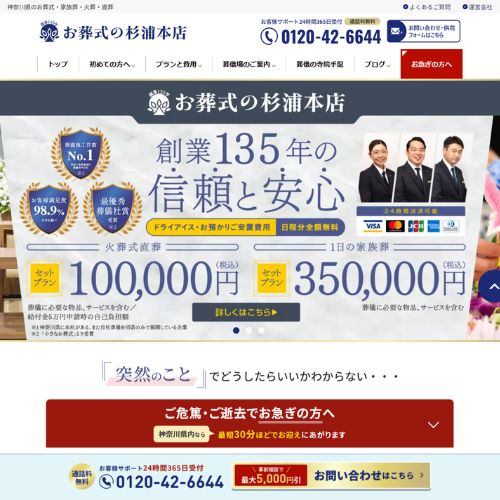 お葬式の杉浦本店