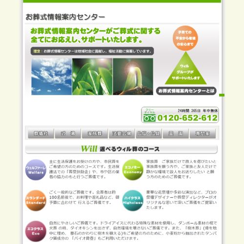 お葬式情報案内センター