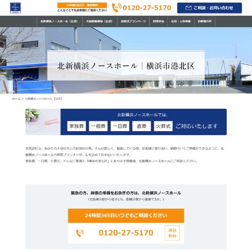 かおる葬祭ノースホール