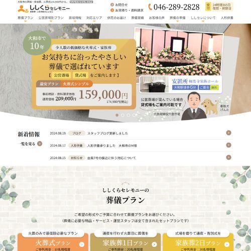 ししくらセレモニー