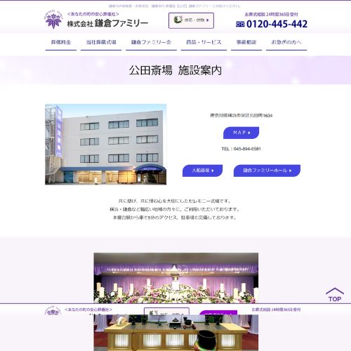 たかはしファミリー会館公田斎場