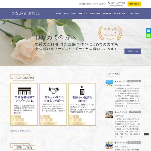 つながるお葬式