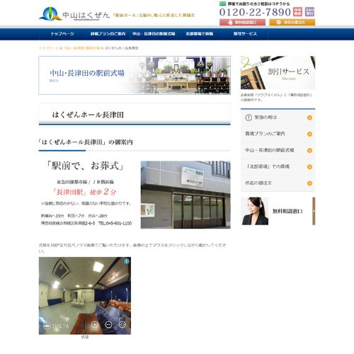 はくぜんホール長津田