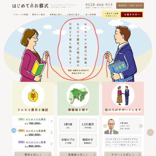 はじめてのお葬式