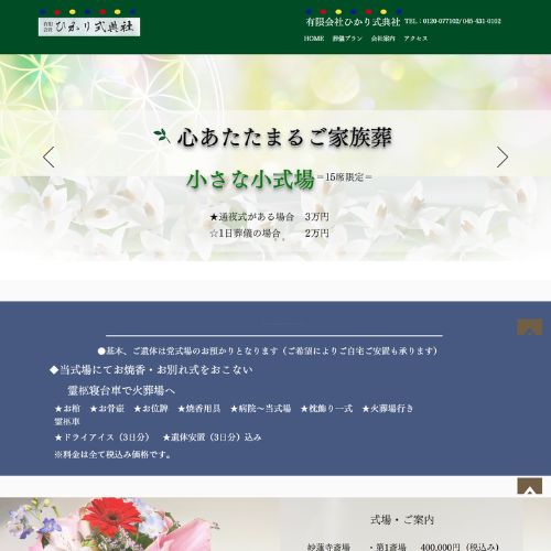 ひかり式典社横浜支店