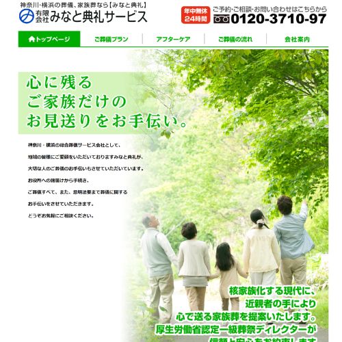 みなと典礼サービス