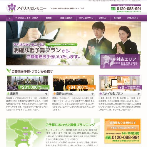 アイリスセレモニー