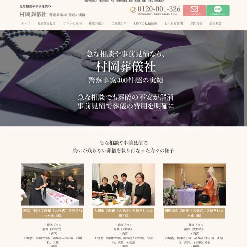 イー葬儀葬式センター(e-葬儀葬式センター)