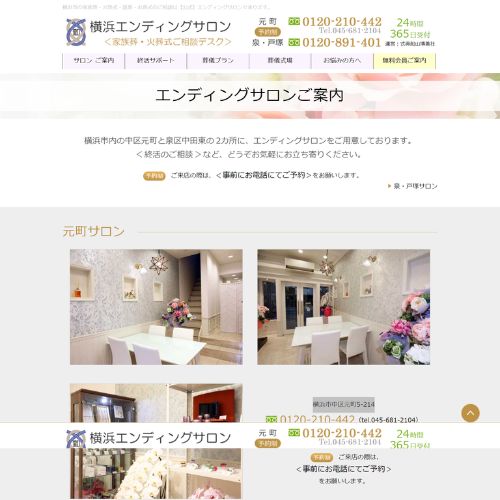エンディングサロン元町