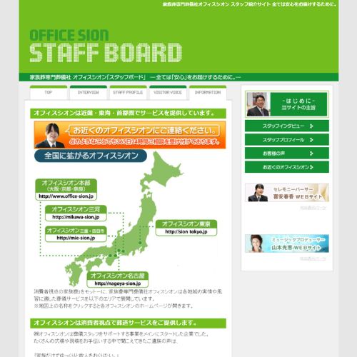 オフィスシオン横浜