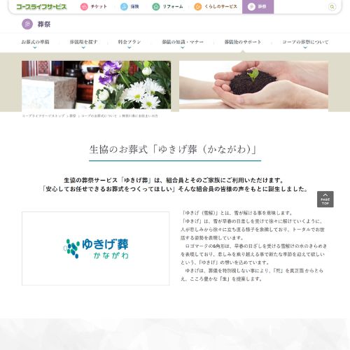 コープゆきげ案内センター