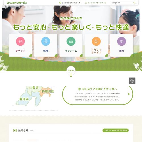 コープライフサービス