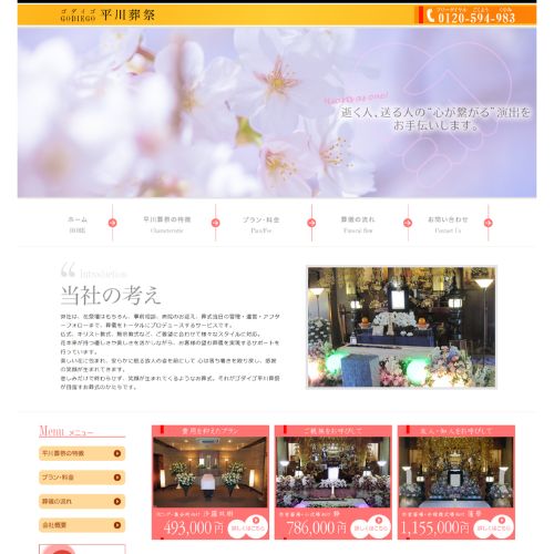 ゴダイゴ平川葬祭