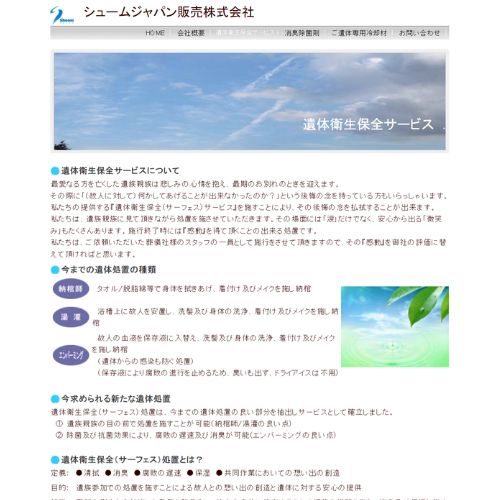 シュームジャパン