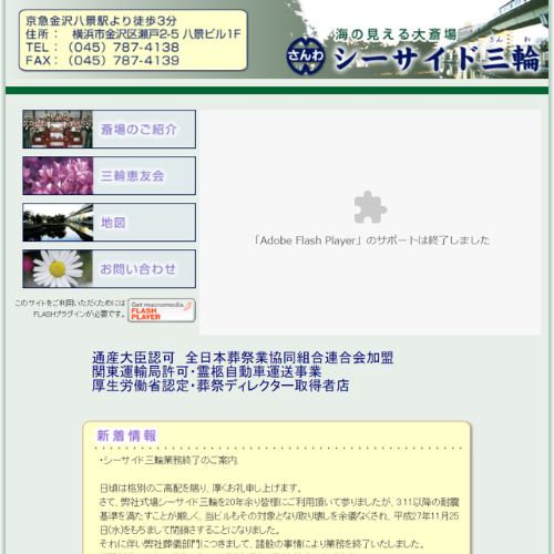 シーサイド三輪