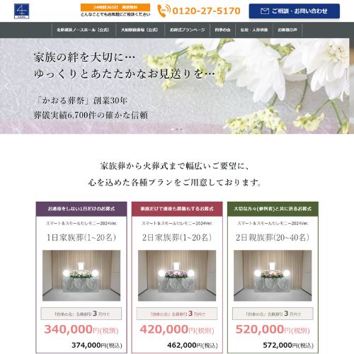 スマートセレモニー