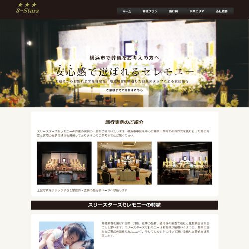 スリースターズセレモニー