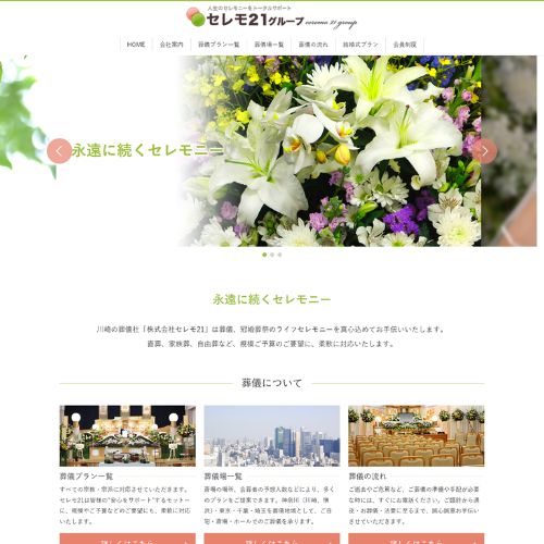 セレモ21