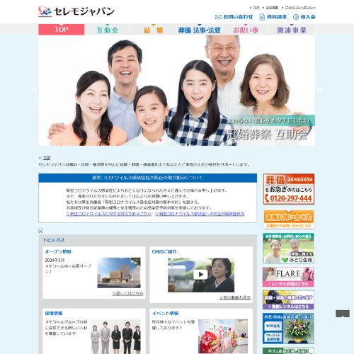 セレモジャパン上大岡営業所