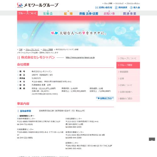 セレモジャパン東神奈川事業センター