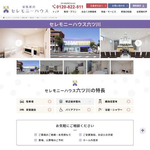 セレモニーハウス六ツ川