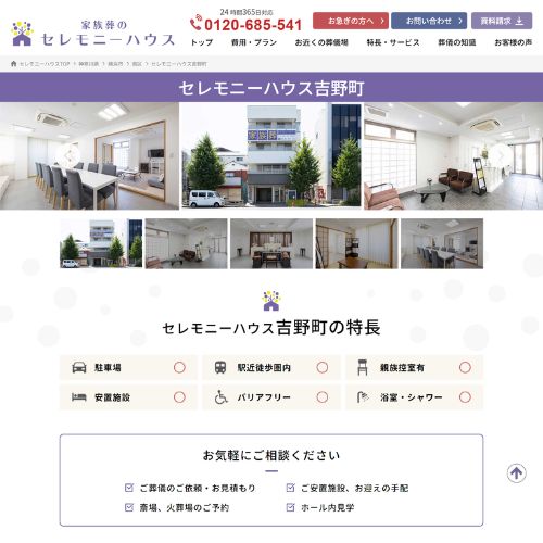 セレモニーハウス吉野町