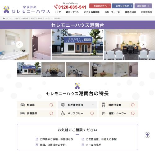 セレモニーハウス港南台