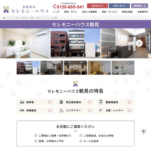 セレモニーハウス鶴見