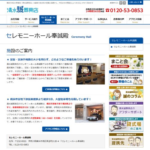 セレモニーホール奉誠殿