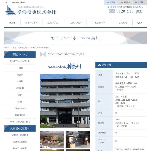 セレモニーホール神奈川