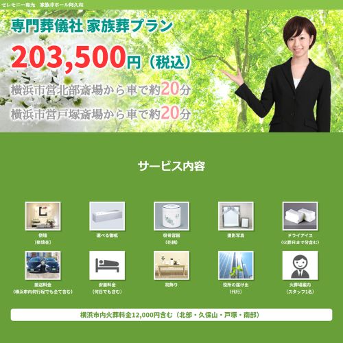 セレモニー和光阿久和