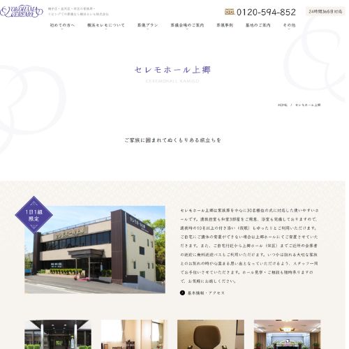 セレモホール上郷