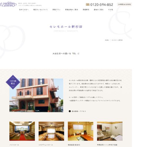 セレモホール新杉田
